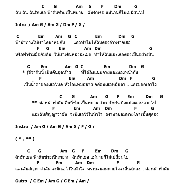 คอร์ดเพลง เนื้อเพลง ต่อหน้าฟ้าดิน, คอร์ดเพลง ต่อหน้าฟ้าดิน ของ หนู มิเตอร์, คอร์ดเพลงของ หนู มิเตอร์, เนื้อร้อง ต่อหน้าฟ้าดิน หนู มิเตอร์, ต่อหน้าฟ้าดิน คอร์ดง่าย ๆ, คอร์ด ต่อหน้าฟ้าดิน ต้นฉบับ