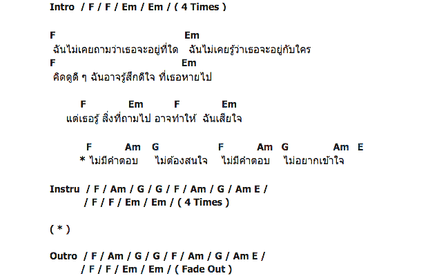คอร์ดเพลง เนื้อเพลง ไม่มีคำตอบ, คอร์ดเพลง ไม่มีคำตอบ ของ Cut The Crab, คอร์ดเพลงของ Cut The Crab, เนื้อร้อง ไม่มีคำตอบ Cut The Crab, ไม่มีคำตอบ คอร์ดง่าย ๆ, คอร์ด ไม่มีคำตอบ ต้นฉบับ