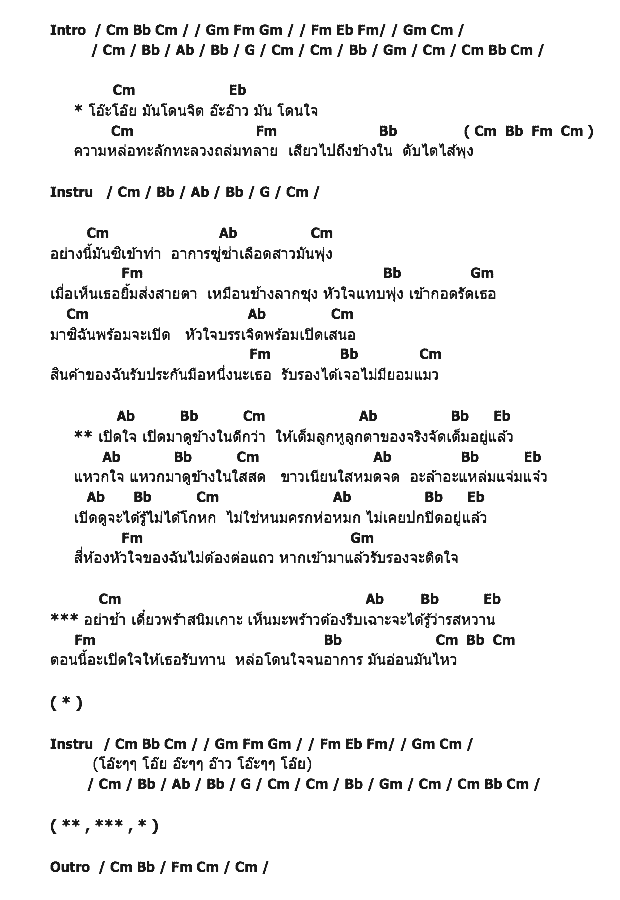 คอร์ดเพลง เนื้อเพลง เปิดใจ, คอร์ดเพลง เปิดใจ ของ แมงปอ ชลธิชา อาร์ สยาม, คอร์ดเพลงของ แมงปอ ชลธิชา อาร์ สยาม, เนื้อร้อง เปิดใจ แมงปอ ชลธิชา อาร์ สยาม, เปิดใจ คอร์ดง่าย ๆ, คอร์ด เปิดใจ ต้นฉบับ