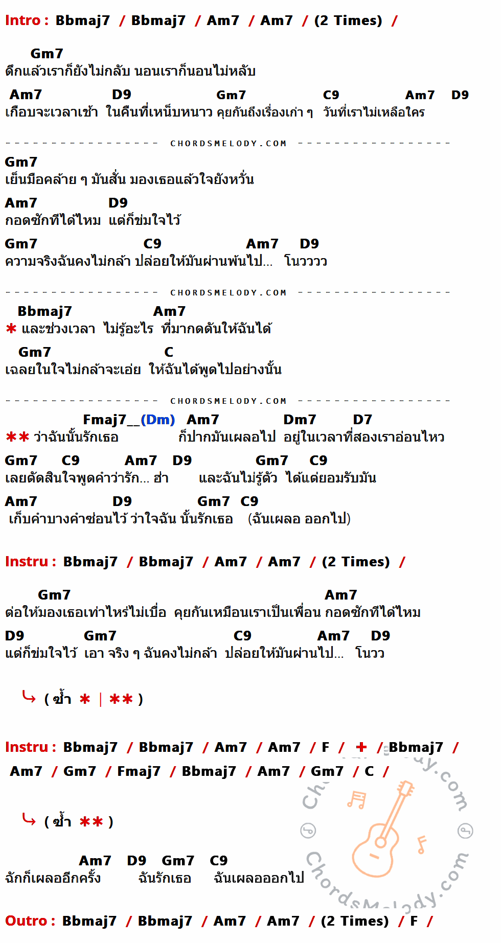 เนื้อเพลง เผลอไป ของ Tattoo Colour ที่มีคอร์ดกีต้าร์ Bbmaj7,Am7,Gm7,D9,C9,C,Dm7,D7,F,Fmaj7