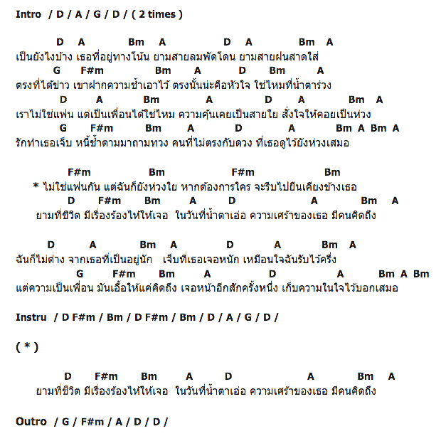 คอร์ดเพลง เนื้อเพลง ความเศร้าของเธอมีคนคิดถึง, คอร์ดเพลง ความเศร้าของเธอมีคนคิดถึง ของ เสถียร ทำมือ, คอร์ดเพลงของ เสถียร ทำมือ, เนื้อร้อง ความเศร้าของเธอมีคนคิดถึง เสถียร ทำมือ, ความเศร้าของเธอมีคนคิดถึง คอร์ดง่าย ๆ, คอร์ด ความเศร้าของเธอมีคนคิดถึง ต้นฉบับ