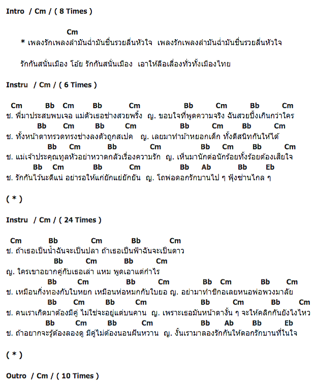 คอร์ดเพลง เนื้อเพลง เพลงลำเพลงรัก, คอร์ดเพลง เพลงลำเพลงรัก ของ ไชยา มิตรชัย Feat.ธนภัทร ดิษฐไชยวงศ์, คอร์ดเพลงของ ไชยา มิตรชัย Feat.ธนภัทร ดิษฐไชยวงศ์, เนื้อร้อง เพลงลำเพลงรัก ไชยา มิตรชัย Feat.ธนภัทร ดิษฐไชยวงศ์, เพลงลำเพลงรัก คอร์ดง่าย ๆ, คอร์ด เพลงลำเพลงรัก ต้นฉบับ