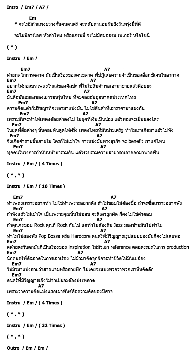 คอร์ดเพลง เนื้อเพลง กำแพง, คอร์ดเพลง กำแพง ของ อพาร์ตเมนต์คุณป้า, คอร์ดเพลงของ อพาร์ตเมนต์คุณป้า, เนื้อร้อง กำแพง อพาร์ตเมนต์คุณป้า, กำแพง คอร์ดง่าย ๆ, คอร์ด กำแพง ต้นฉบับ