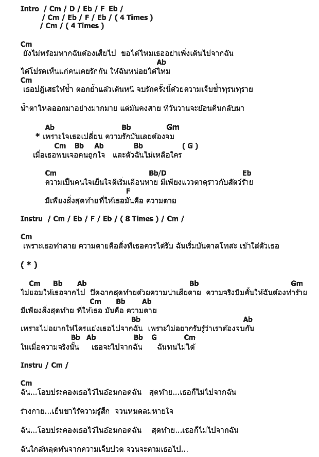 คอร์ดเพลง เนื้อเพลง ให้เป็นสิ่งสุดท้าย, คอร์ดเพลง ให้เป็นสิ่งสุดท้าย ของ DRENCHED, คอร์ดเพลงของ DRENCHED, เนื้อร้อง ให้เป็นสิ่งสุดท้าย DRENCHED, ให้เป็นสิ่งสุดท้าย คอร์ดง่าย ๆ, คอร์ด ให้เป็นสิ่งสุดท้าย ต้นฉบับ