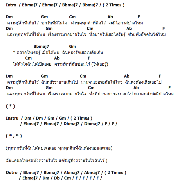 คอร์ดเพลง เนื้อเพลง ความรักที่ซ่อนไว้, คอร์ดเพลง ความรักที่ซ่อนไว้ ของ Nap A Lean, คอร์ดเพลงของ Nap A Lean, เนื้อร้อง ความรักที่ซ่อนไว้ Nap A Lean, ความรักที่ซ่อนไว้ คอร์ดง่าย ๆ, คอร์ด ความรักที่ซ่อนไว้ ต้นฉบับ
