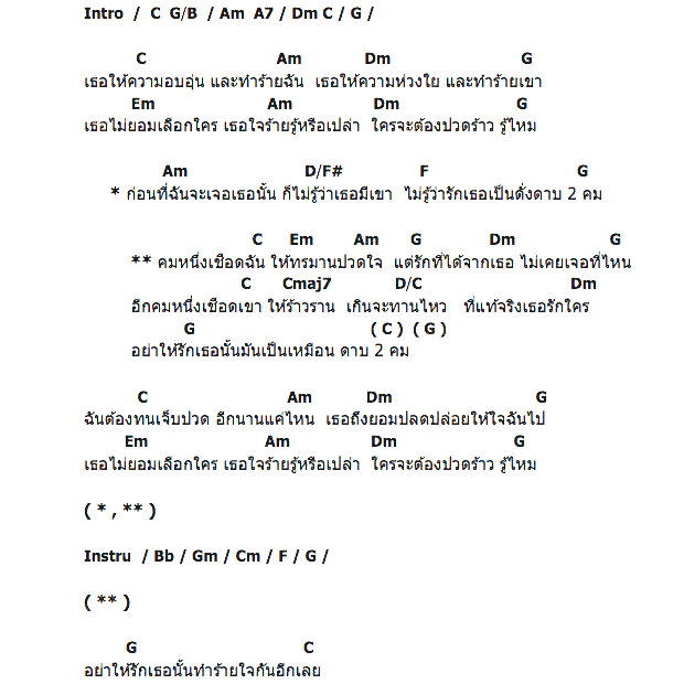 คอร์ดเพลง เนื้อเพลง ดาบ 2 คม, คอร์ดเพลง ดาบ 2 คม ของ Ster, คอร์ดเพลงของ Ster, เนื้อร้อง ดาบ 2 คม Ster, ดาบ 2 คม คอร์ดง่าย ๆ, คอร์ด ดาบ 2 คม ต้นฉบับ
