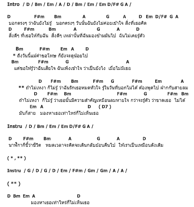 คอร์ดเพลง เนื้อเพลง ไม่เหงาไม่รู้, คอร์ดเพลง ไม่เหงาไม่รู้ ของ กะลา, คอร์ดเพลงของ กะลา, เนื้อร้อง ไม่เหงาไม่รู้ กะลา, ไม่เหงาไม่รู้ คอร์ดง่าย ๆ, คอร์ด ไม่เหงาไม่รู้ ต้นฉบับ