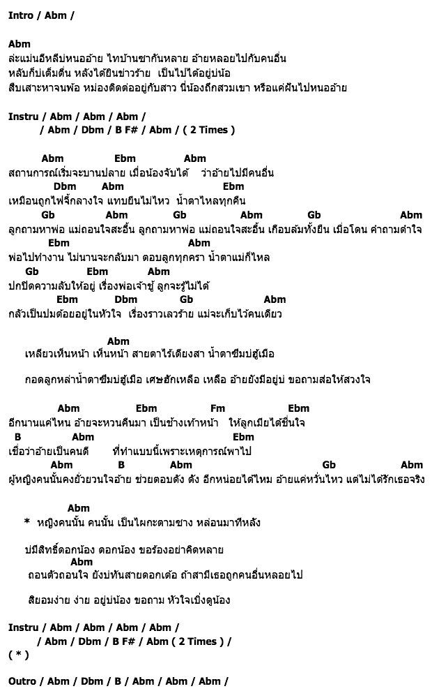 คอร์ดเพลง เนื้อเพลง ฉันมาก่อนหล่อนมาที่หลัง, คอร์ดเพลง ฉันมาก่อนหล่อนมาที่หลัง ของ จินตหรา พูนลาภ, คอร์ดเพลงของ จินตหรา พูนลาภ, เนื้อร้อง ฉันมาก่อนหล่อนมาที่หลัง จินตหรา พูนลาภ, ฉันมาก่อนหล่อนมาที่หลัง คอร์ดง่าย ๆ, คอร์ด ฉันมาก่อนหล่อนมาที่หลัง ต้นฉบับ