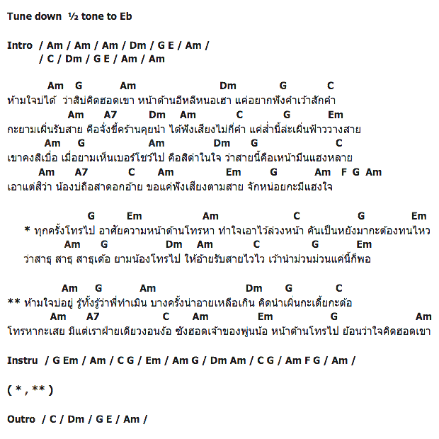 คอร์ดเพลง เนื้อเพลง มือถือหน้าด้าน, คอร์ดเพลง มือถือหน้าด้าน ของ ดอกรัก ดวงมาลา, คอร์ดเพลงของ ดอกรัก ดวงมาลา, เนื้อร้อง มือถือหน้าด้าน ดอกรัก ดวงมาลา, มือถือหน้าด้าน คอร์ดง่าย ๆ, คอร์ด มือถือหน้าด้าน ต้นฉบับ