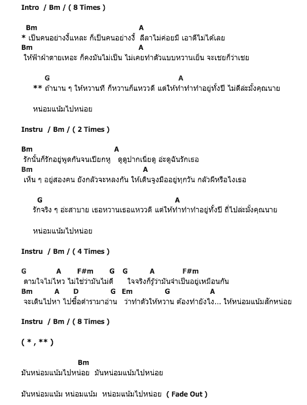 คอร์ดเพลง เนื้อเพลง หน่อมแน้มไปหน่อย, คอร์ดเพลง หน่อมแน้มไปหน่อย ของ บิลลี่ โอแกน, คอร์ดเพลงของ บิลลี่ โอแกน, เนื้อร้อง หน่อมแน้มไปหน่อย บิลลี่ โอแกน, หน่อมแน้มไปหน่อย คอร์ดง่าย ๆ, คอร์ด หน่อมแน้มไปหน่อย ต้นฉบับ