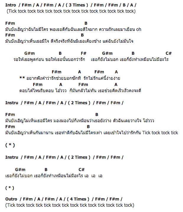 คอร์ดเพลง เนื้อเพลง Tick Tock, คอร์ดเพลง Tick Tock ของ จินนี่ ธัญชนก Feat.ข้าวโพด ณัฐฐา, คอร์ดเพลงของ จินนี่ ธัญชนก Feat.ข้าวโพด ณัฐฐา, เนื้อร้อง Tick Tock จินนี่ ธัญชนก Feat.ข้าวโพด ณัฐฐา, Tick Tock คอร์ดง่าย ๆ, คอร์ด Tick Tock ต้นฉบับ