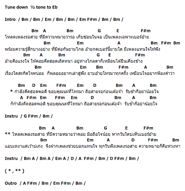 คอร์ดเพลง เนื้อเพลง หน้าจอรอสาย, คอร์ดเพลง หน้าจอรอสาย ของ ต่าย อรทัย, คอร์ดเพลงของ ต่าย อรทัย, เนื้อร้อง หน้าจอรอสาย ต่าย อรทัย, หน้าจอรอสาย คอร์ดง่าย ๆ, คอร์ด หน้าจอรอสาย ต้นฉบับ
