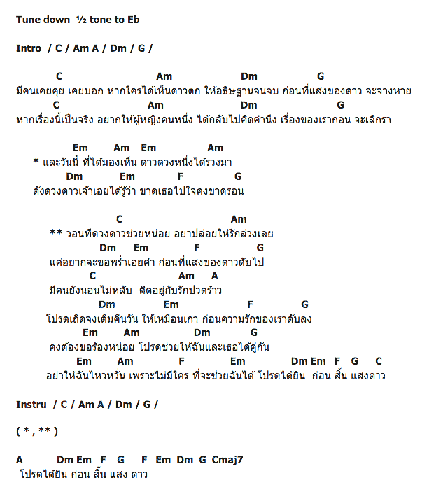 คอร์ดเพลง เนื้อเพลง ก่อนสิ้นแสงดาว, คอร์ดเพลง ก่อนสิ้นแสงดาว ของ So Cool, คอร์ดเพลงของ So Cool, เนื้อร้อง ก่อนสิ้นแสงดาว So Cool, ก่อนสิ้นแสงดาว คอร์ดง่าย ๆ, คอร์ด ก่อนสิ้นแสงดาว ต้นฉบับ