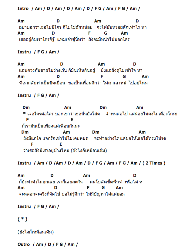 คอร์ดเพลง เนื้อเพลง ยังไงก็เหมือนเดิม, คอร์ดเพลง ยังไงก็เหมือนเดิม ของ บ่าววี, คอร์ดเพลงของ บ่าววี, เนื้อร้อง ยังไงก็เหมือนเดิม บ่าววี, ยังไงก็เหมือนเดิม คอร์ดง่าย ๆ, คอร์ด ยังไงก็เหมือนเดิม ต้นฉบับ