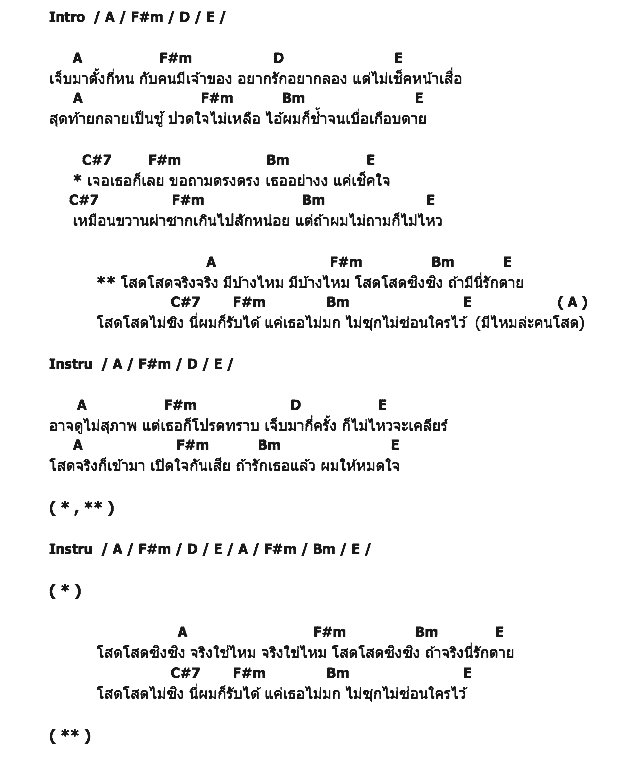 คอร์ดเพลง เนื้อเพลง โสด, คอร์ดเพลง โสด ของ เจมส์ ชินกฤช, คอร์ดเพลงของ เจมส์ ชินกฤช, เนื้อร้อง โสด เจมส์ ชินกฤช, โสด คอร์ดง่าย ๆ, คอร์ด โสด ต้นฉบับ