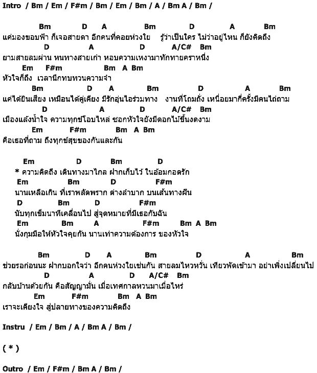 คอร์ดเพลง เนื้อเพลง ปลายทางของความคิดถึง, คอร์ดเพลง ปลายทางของความคิดถึง ของ ตั้กแตน ชลดา, คอร์ดเพลงของ ตั้กแตน ชลดา, เนื้อร้อง ปลายทางของความคิดถึง ตั้กแตน ชลดา, ปลายทางของความคิดถึง คอร์ดง่าย ๆ, คอร์ด ปลายทางของความคิดถึง ต้นฉบับ