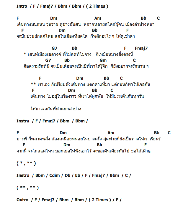 คอร์ดเพลง เนื้อเพลง ห้าแยกลำปางหนา, คอร์ดเพลง ห้าแยกลำปางหนา ของ แม๊กซ์ เจนมานะ, คอร์ดเพลงของ แม๊กซ์ เจนมานะ, เนื้อร้อง ห้าแยกลำปางหนา แม๊กซ์ เจนมานะ, ห้าแยกลำปางหนา คอร์ดง่าย ๆ, คอร์ด ห้าแยกลำปางหนา ต้นฉบับ