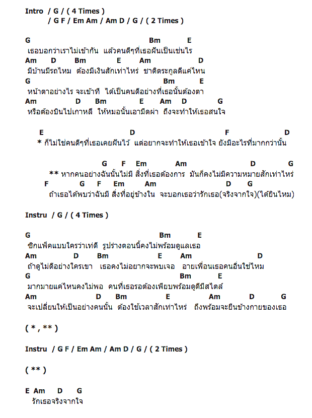คอร์ดเพลง เนื้อเพลง คนดี, คอร์ดเพลง คนดี ของ Kunkrub, คอร์ดเพลงของ Kunkrub, เนื้อร้อง คนดี Kunkrub, คนดี คอร์ดง่าย ๆ, คอร์ด คนดี ต้นฉบับ