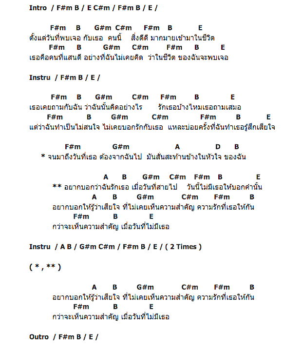 คอร์ดเพลง เนื้อเพลง คิดได้ เมื่อสายไป, คอร์ดเพลง คิดได้ เมื่อสายไป ของ อ๊อฟ ปิยะวัฒน์, คอร์ดเพลงของ อ๊อฟ ปิยะวัฒน์, เนื้อร้อง คิดได้ เมื่อสายไป อ๊อฟ ปิยะวัฒน์, คิดได้ เมื่อสายไป คอร์ดง่าย ๆ, คอร์ด คิดได้ เมื่อสายไป ต้นฉบับ