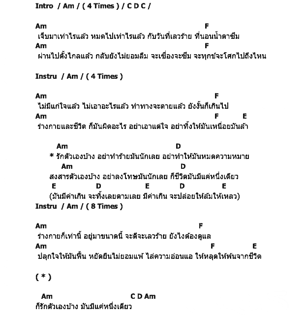 คอร์ดเพลง เนื้อเพลง รักตัวเองบ้าง, คอร์ดเพลง รักตัวเองบ้าง ของ Micro, คอร์ดเพลงของ Micro, เนื้อร้อง รักตัวเองบ้าง Micro, รักตัวเองบ้าง คอร์ดง่าย ๆ, คอร์ด รักตัวเองบ้าง ต้นฉบับ