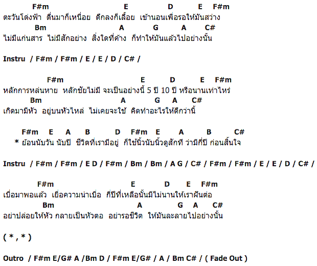 คอร์ดเพลง เนื้อเพลง ไม่มีแก่นสาร, คอร์ดเพลง ไม่มีแก่นสาร ของ บิลลี่ โอแกน, คอร์ดเพลงของ บิลลี่ โอแกน, เนื้อร้อง ไม่มีแก่นสาร บิลลี่ โอแกน, ไม่มีแก่นสาร คอร์ดง่าย ๆ, คอร์ด ไม่มีแก่นสาร ต้นฉบับ