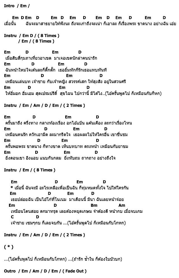 คอร์ดเพลง เนื้อเพลง เจ้าชายกบ, คอร์ดเพลง เจ้าชายกบ ของ บิลลี่ โอแกน, คอร์ดเพลงของ บิลลี่ โอแกน, เนื้อร้อง เจ้าชายกบ บิลลี่ โอแกน, เจ้าชายกบ คอร์ดง่าย ๆ, คอร์ด เจ้าชายกบ ต้นฉบับ