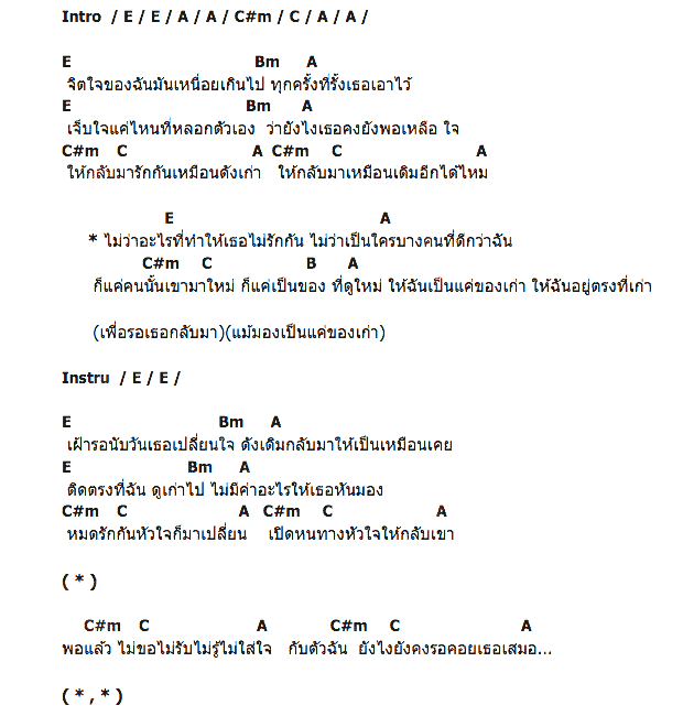 คอร์ดเพลง เนื้อเพลง ของเก่า, คอร์ดเพลง ของเก่า ของ Bluedock, คอร์ดเพลงของ Bluedock, เนื้อร้อง ของเก่า Bluedock, ของเก่า คอร์ดง่าย ๆ, คอร์ด ของเก่า ต้นฉบับ