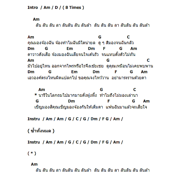 คอร์ดเพลง เนื้อเพลง มองให้เต็มตา, คอร์ดเพลง มองให้เต็มตา ของ ฝน ธนสุนทร, คอร์ดเพลงของ ฝน ธนสุนทร, เนื้อร้อง มองให้เต็มตา ฝน ธนสุนทร, มองให้เต็มตา คอร์ดง่าย ๆ, คอร์ด มองให้เต็มตา ต้นฉบับ