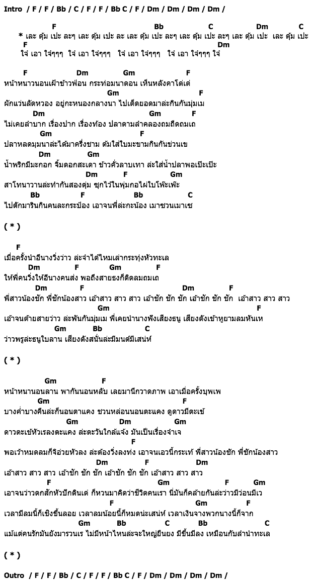 คอร์ดเพลง เนื้อเพลง วิ่งว่าว (เละ ตุ้ม เปะ), คอร์ดเพลง วิ่งว่าว (เละ ตุ้ม เปะ) ของ คำมอด พรขุนเดช, คอร์ดเพลงของ คำมอด พรขุนเดช, เนื้อร้อง วิ่งว่าว (เละ ตุ้ม เปะ) คำมอด พรขุนเดช, วิ่งว่าว (เละ ตุ้ม เปะ) คอร์ดง่าย ๆ, คอร์ด วิ่งว่าว (เละ ตุ้ม เปะ) ต้นฉบับ