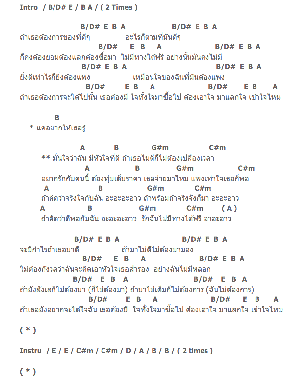 คอร์ดเพลง เนื้อเพลง ไม่มีทางได้ฟรี, คอร์ดเพลง ไม่มีทางได้ฟรี ของ Klear, คอร์ดเพลงของ Klear, เนื้อร้อง ไม่มีทางได้ฟรี Klear, ไม่มีทางได้ฟรี คอร์ดง่าย ๆ, คอร์ด ไม่มีทางได้ฟรี ต้นฉบับ