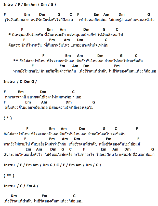 คอร์ดเพลง เนื้อเพลง ยังไม่สายใช่ไหม, คอร์ดเพลง ยังไม่สายใช่ไหม ของ ตอง ภัครมัย, คอร์ดเพลงของ ตอง ภัครมัย, เนื้อร้อง ยังไม่สายใช่ไหม ตอง ภัครมัย, ยังไม่สายใช่ไหม คอร์ดง่าย ๆ, คอร์ด ยังไม่สายใช่ไหม ต้นฉบับ