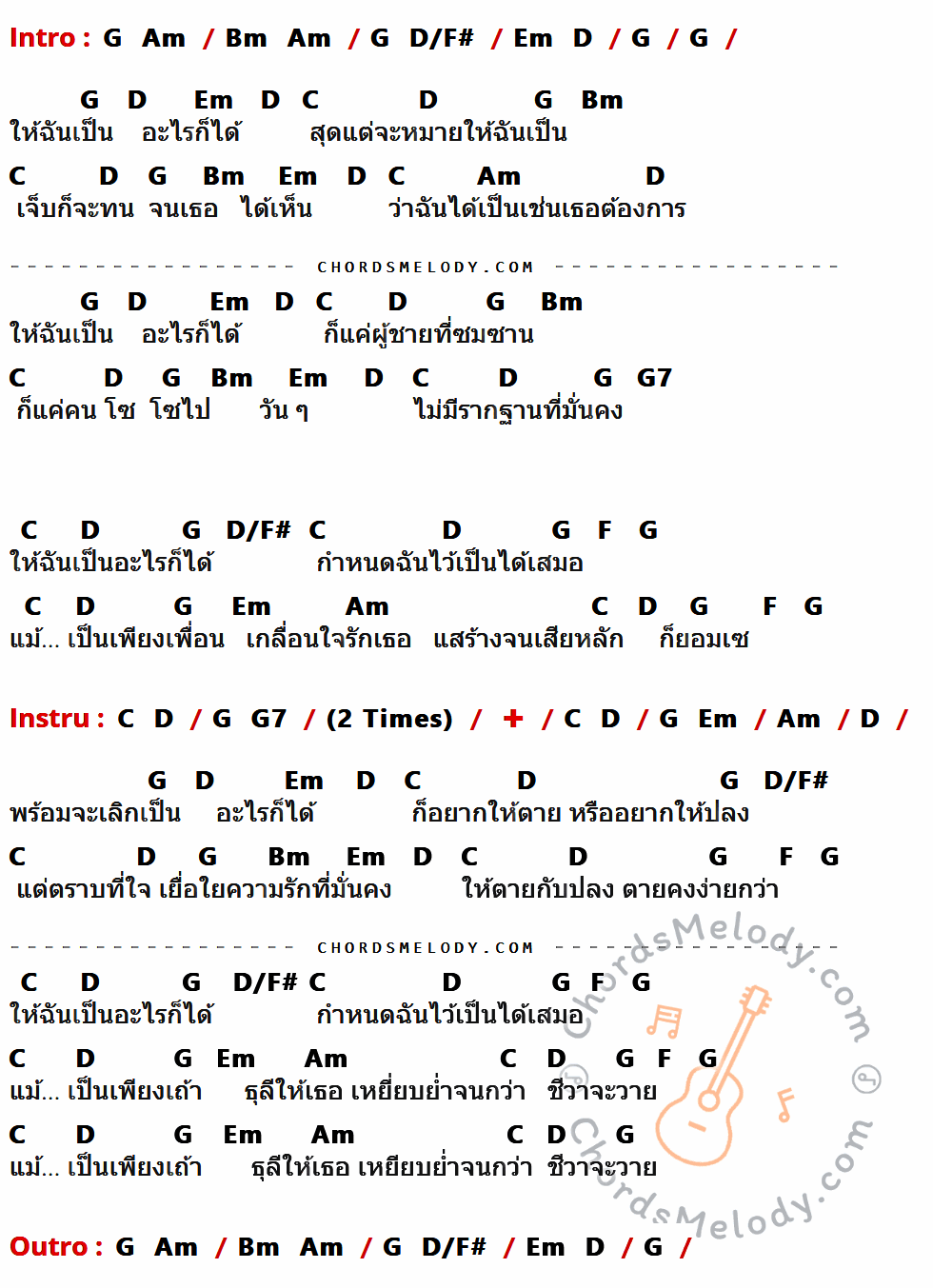 เนื้อเพลง ธุลี ของ ฤทธิพร อินสว่าง ที่มีคอร์ดกีต้าร์ G,Am,Bm,D/F#,Em,D,C,G7,F