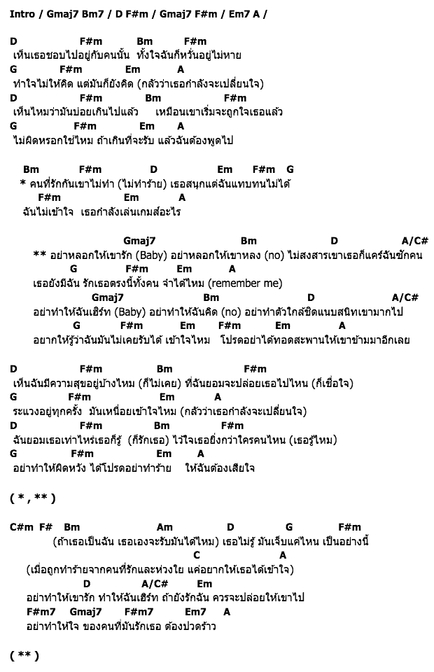 คอร์ดเพลง เนื้อเพลง อย่าหลอกให้เขารักกัน, คอร์ดเพลง อย่าหลอกให้เขารักกัน ของ กัน ก้องวิช, คอร์ดเพลงของ กัน ก้องวิช, เนื้อร้อง อย่าหลอกให้เขารักกัน กัน ก้องวิช, อย่าหลอกให้เขารักกัน คอร์ดง่าย ๆ, คอร์ด อย่าหลอกให้เขารักกัน ต้นฉบับ