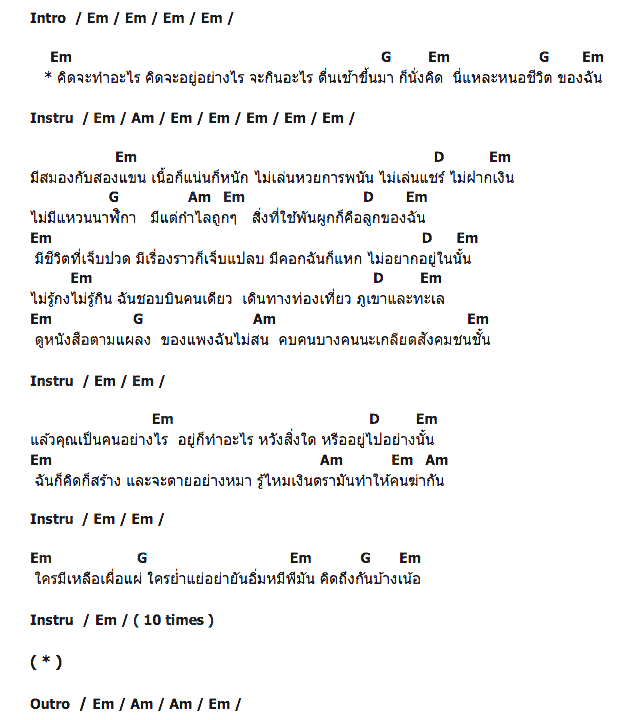 คอร์ดเพลง เนื้อเพลง คนนอกคอก, คอร์ดเพลง คนนอกคอก ของ คาราวาน, คอร์ดเพลงของ คาราวาน, เนื้อร้อง คนนอกคอก คาราวาน, คนนอกคอก คอร์ดง่าย ๆ, คอร์ด คนนอกคอก ต้นฉบับ