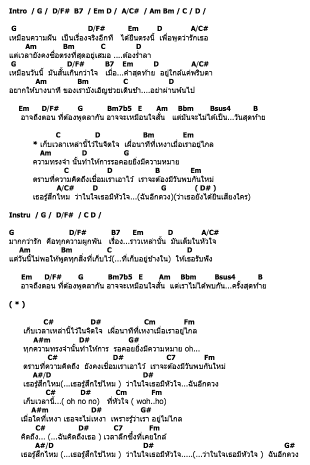 คอร์ดเพลง เนื้อเพลง ในใจเธอมีหัวใจฉันอีกดวง, คอร์ดเพลง ในใจเธอมีหัวใจฉันอีกดวง ของ D2B, คอร์ดเพลงของ D2B, เนื้อร้อง ในใจเธอมีหัวใจฉันอีกดวง D2B, ในใจเธอมีหัวใจฉันอีกดวง คอร์ดง่าย ๆ, คอร์ด ในใจเธอมีหัวใจฉันอีกดวง ต้นฉบับ