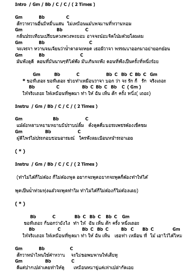 คอร์ดเพลง เนื้อเพลง สักวาปากหวาน, คอร์ดเพลง สักวาปากหวาน ของ Da Endorphine, คอร์ดเพลงของ Da Endorphine, เนื้อร้อง สักวาปากหวาน Da Endorphine, สักวาปากหวาน คอร์ดง่าย ๆ, คอร์ด สักวาปากหวาน ต้นฉบับ