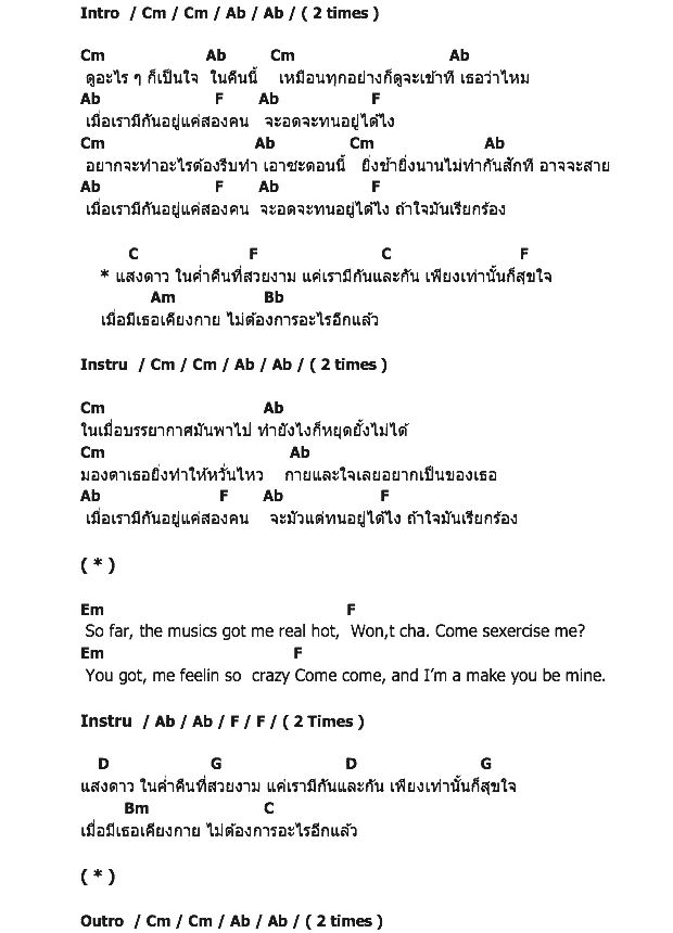 คอร์ดเพลง เนื้อเพลง Sexercise, คอร์ดเพลง Sexercise ของ Zeal, คอร์ดเพลงของ Zeal, เนื้อร้อง Sexercise Zeal, Sexercise คอร์ดง่าย ๆ, คอร์ด Sexercise ต้นฉบับ