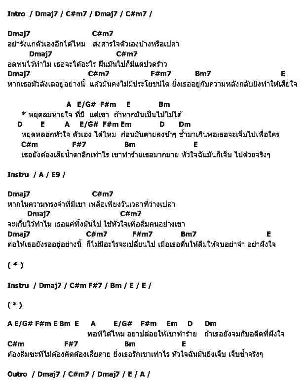 คอร์ดเพลง เนื้อเพลง หยุดลมหายใจที่มีแต่เขา, คอร์ดเพลง หยุดลมหายใจที่มีแต่เขา ของ ต็อง วิตติวัต, คอร์ดเพลงของ ต็อง วิตติวัต, เนื้อร้อง หยุดลมหายใจที่มีแต่เขา ต็อง วิตติวัต, หยุดลมหายใจที่มีแต่เขา คอร์ดง่าย ๆ, คอร์ด หยุดลมหายใจที่มีแต่เขา ต้นฉบับ