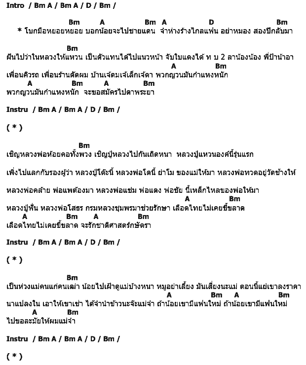 คอร์ดเพลง เนื้อเพลง ทหารใหม่ไปกอง, คอร์ดเพลง ทหารใหม่ไปกอง ของ ก๊อต จักรพรรณ์, คอร์ดเพลงของ ก๊อต จักรพรรณ์, เนื้อร้อง ทหารใหม่ไปกอง ก๊อต จักรพรรณ์, ทหารใหม่ไปกอง คอร์ดง่าย ๆ, คอร์ด ทหารใหม่ไปกอง ต้นฉบับ