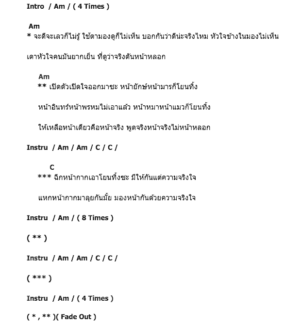 คอร์ดเพลง เนื้อเพลง หน้ากากร็อค, คอร์ดเพลง หน้ากากร็อค ของ พงษ์พัฒน์ วชิรบรรจง, คอร์ดเพลงของ พงษ์พัฒน์ วชิรบรรจง, เนื้อร้อง หน้ากากร็อค พงษ์พัฒน์ วชิรบรรจง, หน้ากากร็อค คอร์ดง่าย ๆ, คอร์ด หน้ากากร็อค ต้นฉบับ