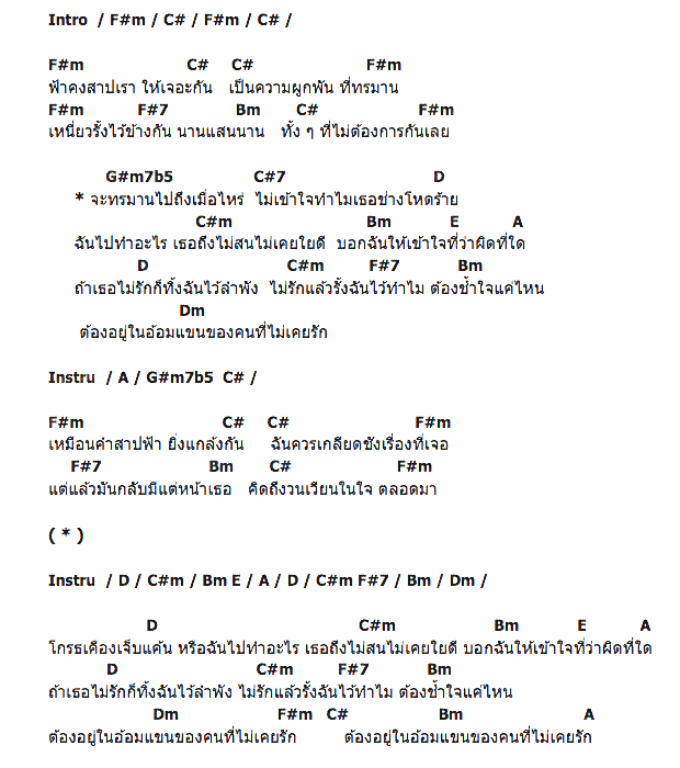 คอร์ดเพลง เนื้อเพลง อ้อมแขนที่ไร้หัวใจ, คอร์ดเพลง อ้อมแขนที่ไร้หัวใจ ของ ลูกปัด ชลนรรจ์, คอร์ดเพลงของ ลูกปัด ชลนรรจ์, เนื้อร้อง อ้อมแขนที่ไร้หัวใจ ลูกปัด ชลนรรจ์, อ้อมแขนที่ไร้หัวใจ คอร์ดง่าย ๆ, คอร์ด อ้อมแขนที่ไร้หัวใจ ต้นฉบับ