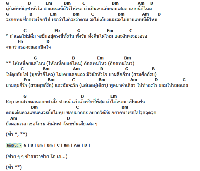 คอร์ดเพลง เนื้อเพลง ผู้บังคับบัญชาหัวใจ, คอร์ดเพลง ผู้บังคับบัญชาหัวใจ ของ เต๋อ ฉันทวิชช์ Feat.อุ๋ย บุดดาเบลส, คอร์ดเพลงของ เต๋อ ฉันทวิชช์ Feat.อุ๋ย บุดดาเบลส, เนื้อร้อง ผู้บังคับบัญชาหัวใจ เต๋อ ฉันทวิชช์ Feat.อุ๋ย บุดดาเบลส, ผู้บังคับบัญชาหัวใจ คอร์ดง่าย ๆ, คอร์ด ผู้บังคับบัญชาหัวใจ ต้นฉบับ