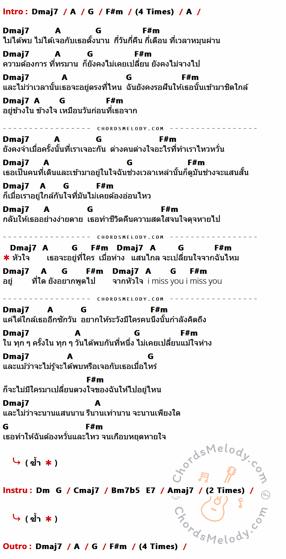 เนื้อเพลง I miss you ของ 60c ที่มีคอร์ด ในกลุ่มคีย์ Dmaj7,A,G,F#m,Dm,Cmaj7,Bm7b5,E7,Amaj7 ประกอบ