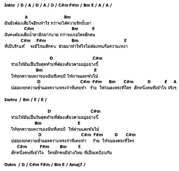 คอร์ดเพลง เนื้อเพลง ศาลาคนเศร้า, คอร์ดเพลง ศาลาคนเศร้า ของ โก้ เศกพล, คอร์ดเพลงของ โก้ เศกพล, เนื้อร้อง ศาลาคนเศร้า โก้ เศกพล, ศาลาคนเศร้า คอร์ดง่าย ๆ, คอร์ด ศาลาคนเศร้า ต้นฉบับ