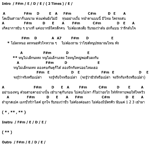 คอร์ดเพลง เนื้อเพลง หนูไม่เล็ก, คอร์ดเพลง หนูไม่เล็ก ของ ลูกแก้ว สมบัติเจริญ, คอร์ดเพลงของ ลูกแก้ว สมบัติเจริญ, เนื้อร้อง หนูไม่เล็ก ลูกแก้ว สมบัติเจริญ, หนูไม่เล็ก คอร์ดง่าย ๆ, คอร์ด หนูไม่เล็ก ต้นฉบับ