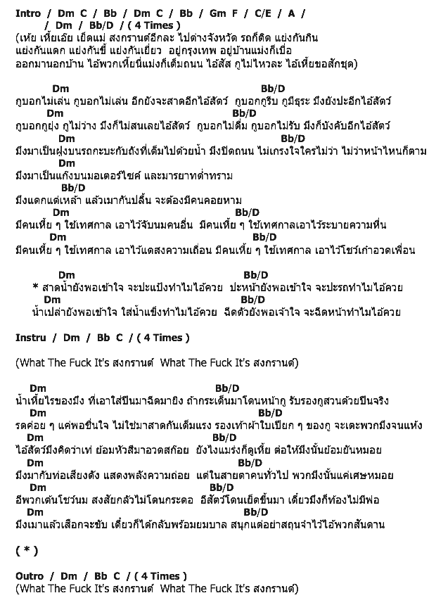 คอร์ดเพลง เนื้อเพลง เกลียดสงกรานต์, คอร์ดเพลง เกลียดสงกรานต์ ของ น้าเน็ก, คอร์ดเพลงของ น้าเน็ก, เนื้อร้อง เกลียดสงกรานต์ น้าเน็ก, เกลียดสงกรานต์ คอร์ดง่าย ๆ, คอร์ด เกลียดสงกรานต์ ต้นฉบับ