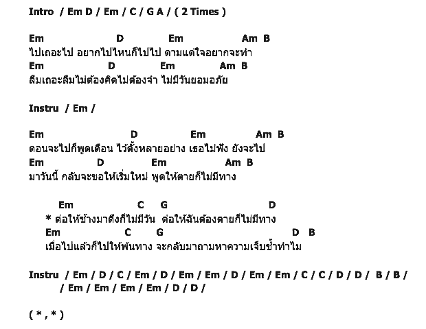 คอร์ดเพลง เนื้อเพลง ไม่มีทาง, คอร์ดเพลง ไม่มีทาง ของ พงษ์พัฒน์ วชิรบรรจง, คอร์ดเพลงของ พงษ์พัฒน์ วชิรบรรจง, เนื้อร้อง ไม่มีทาง พงษ์พัฒน์ วชิรบรรจง, ไม่มีทาง คอร์ดง่าย ๆ, คอร์ด ไม่มีทาง ต้นฉบับ