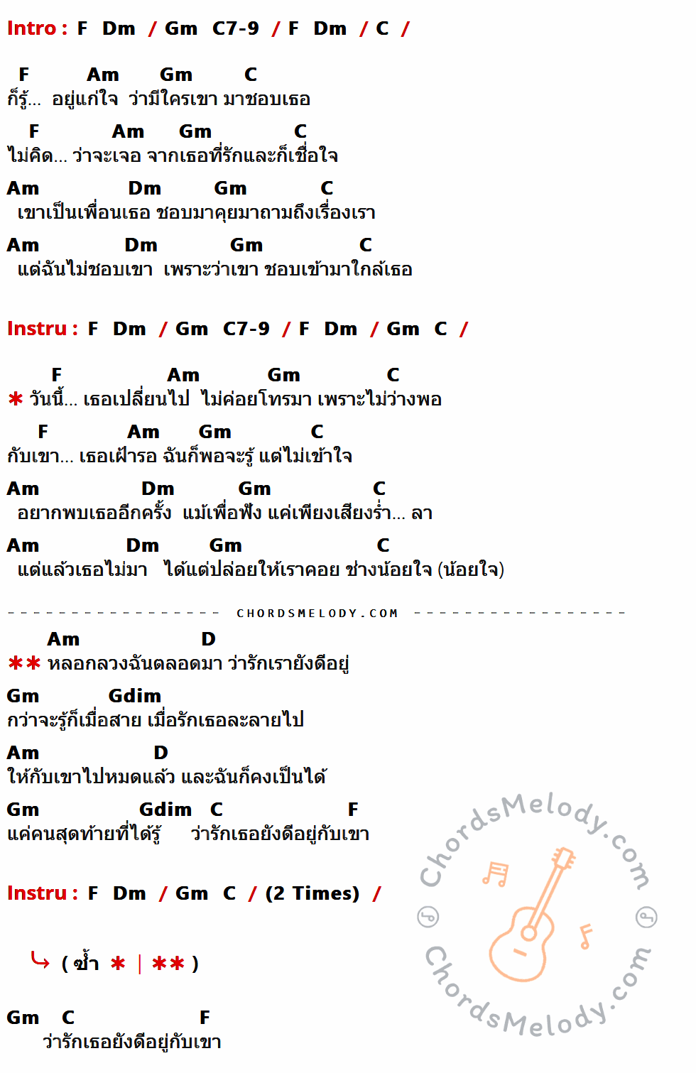 คอร์ดเพลง ยังดีอยู่ - บิลลี่ โอแกน เนื้อร้อง มีคอร์ดกีต้าร์ ในกลุ่มคีย์ C,F,Am,Gm,Dm,D,Gdim กำกับ