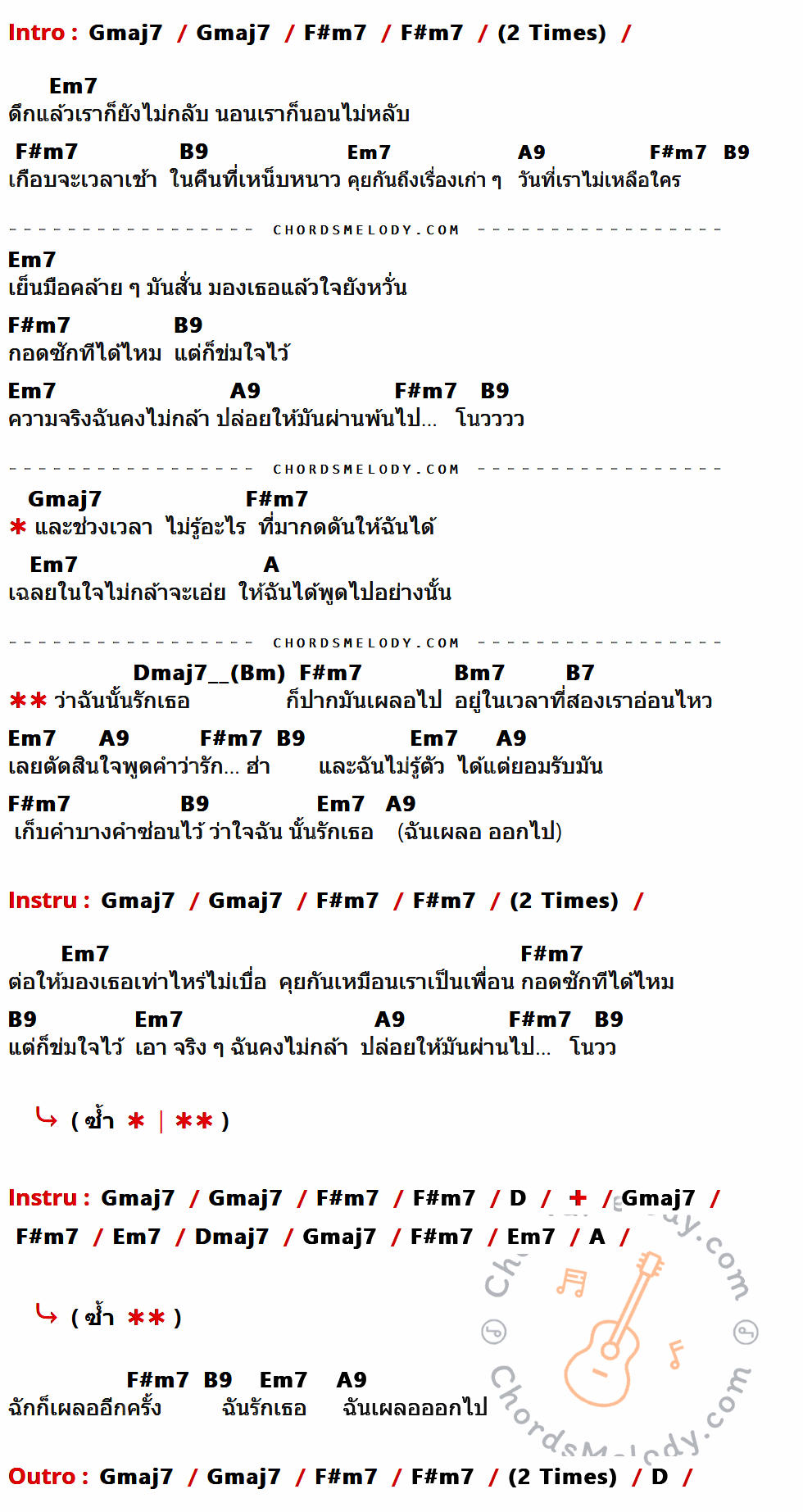 คอร์ดเพลง เผลอไป - Tattoo Colour เนื้อร้อง มีคอร์ดกีต้าร์ ในกลุ่มคีย์ Gmaj7,F#m7,Em7,B9,A9,A,Bm7,B7,D,Dmaj7 กำกับ