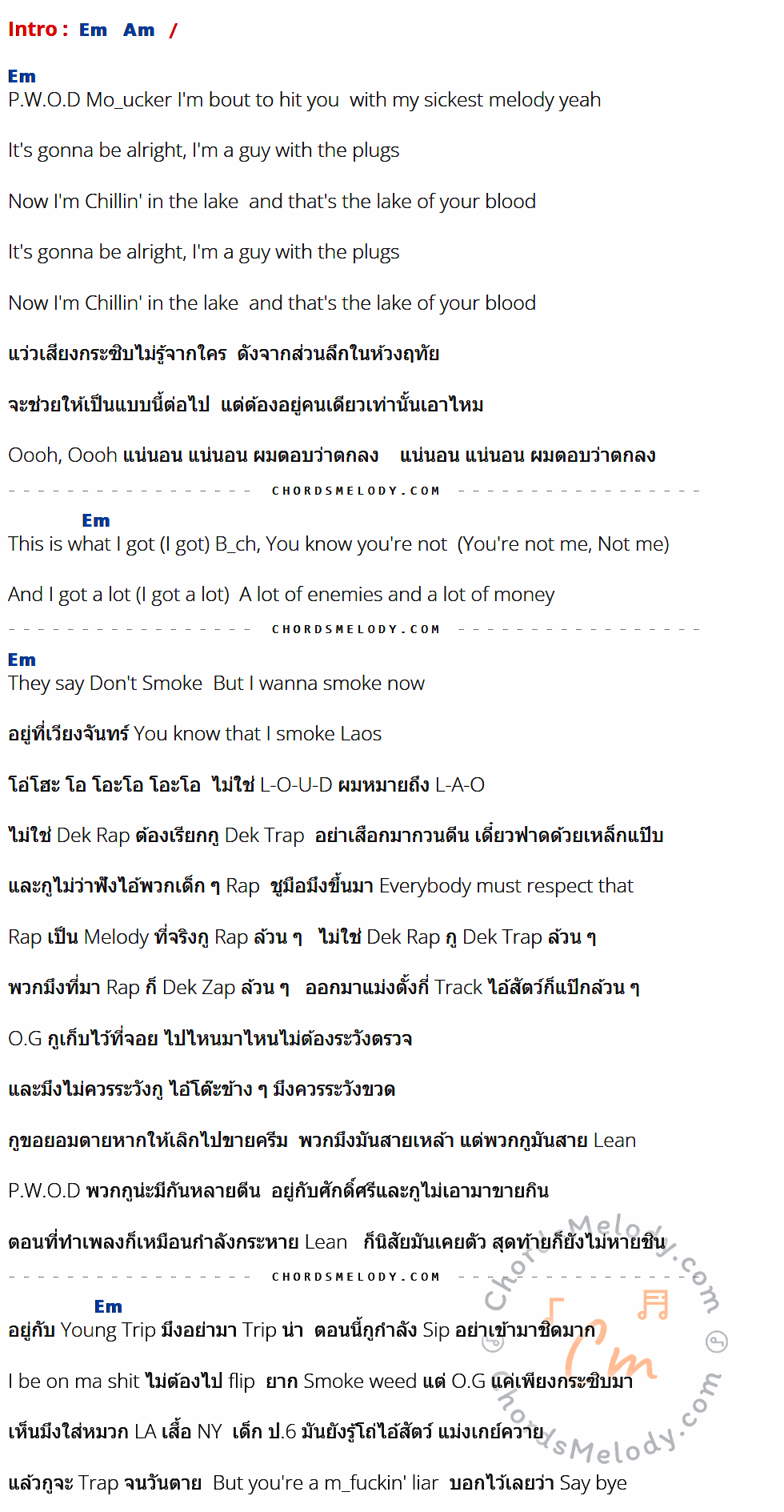 คอร์ดเพลง Dek Trap - ILLSLICK เนื้อร้อง มีคอร์ดกีต้าร์ ในกลุ่มคีย์ Em กำกับ